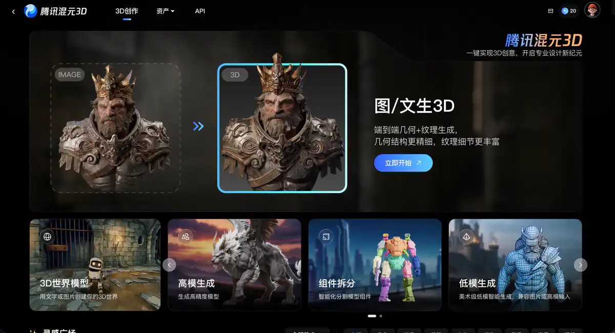 腾讯混元3D
