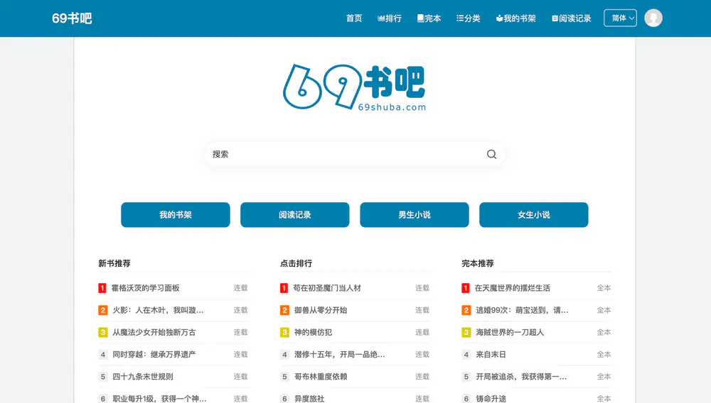 69书吧