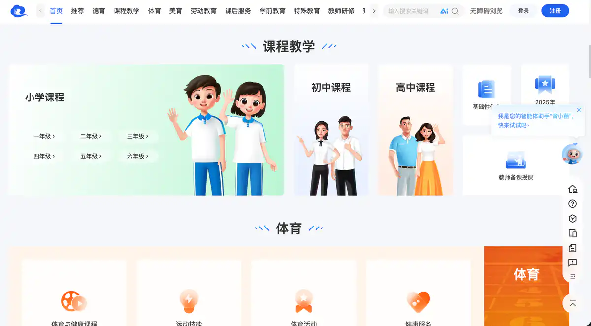National Smart Education Platform for Primary and Secondary Schools
