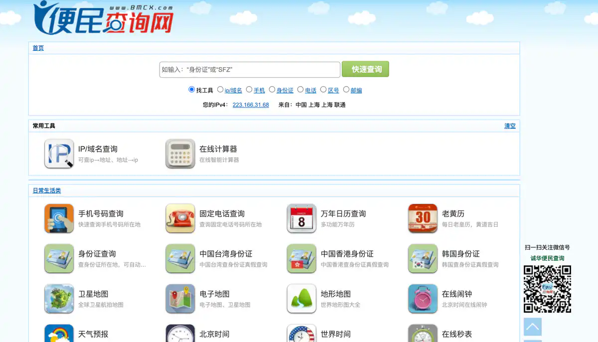 便民查询网