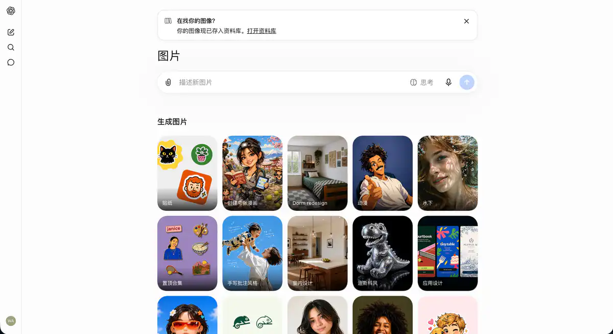 ChatGPT Images