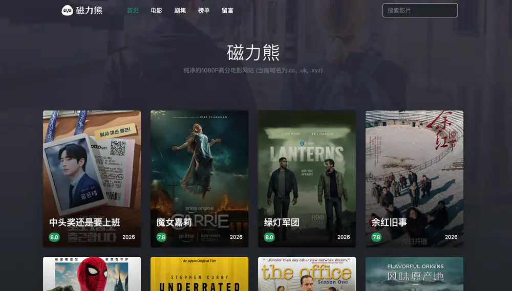 磁力熊
