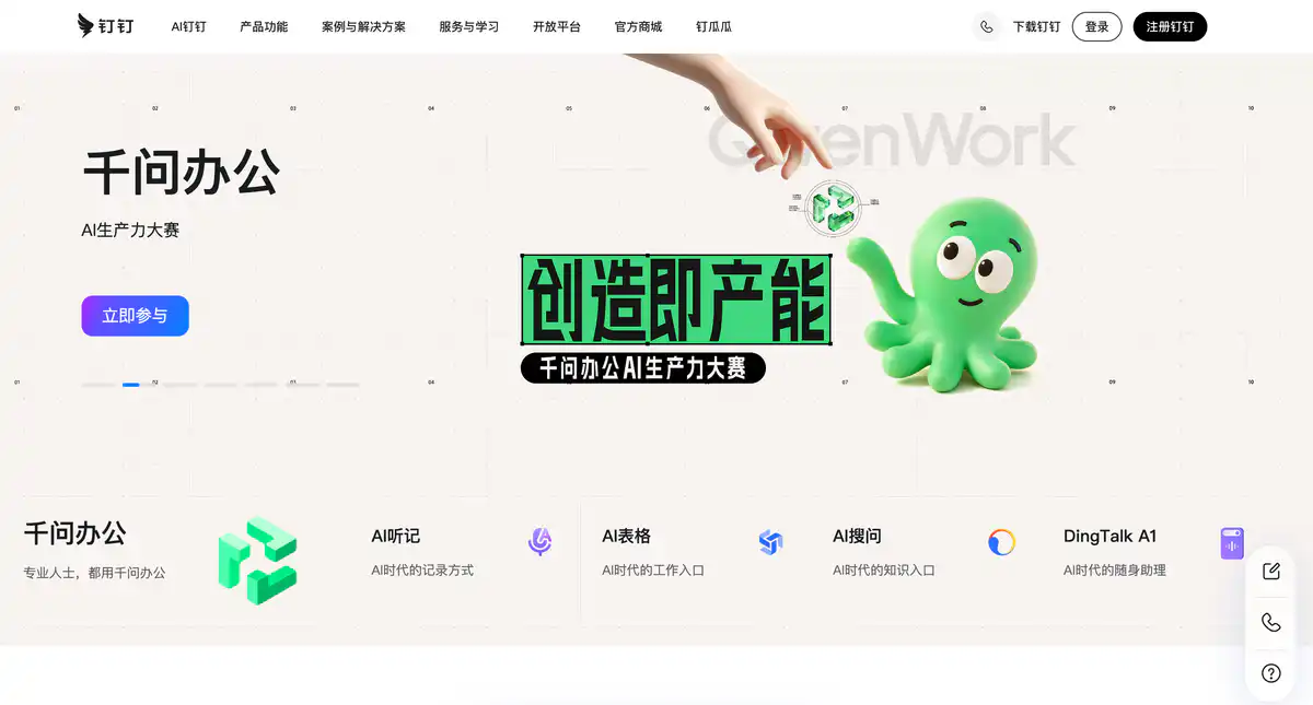 钉钉