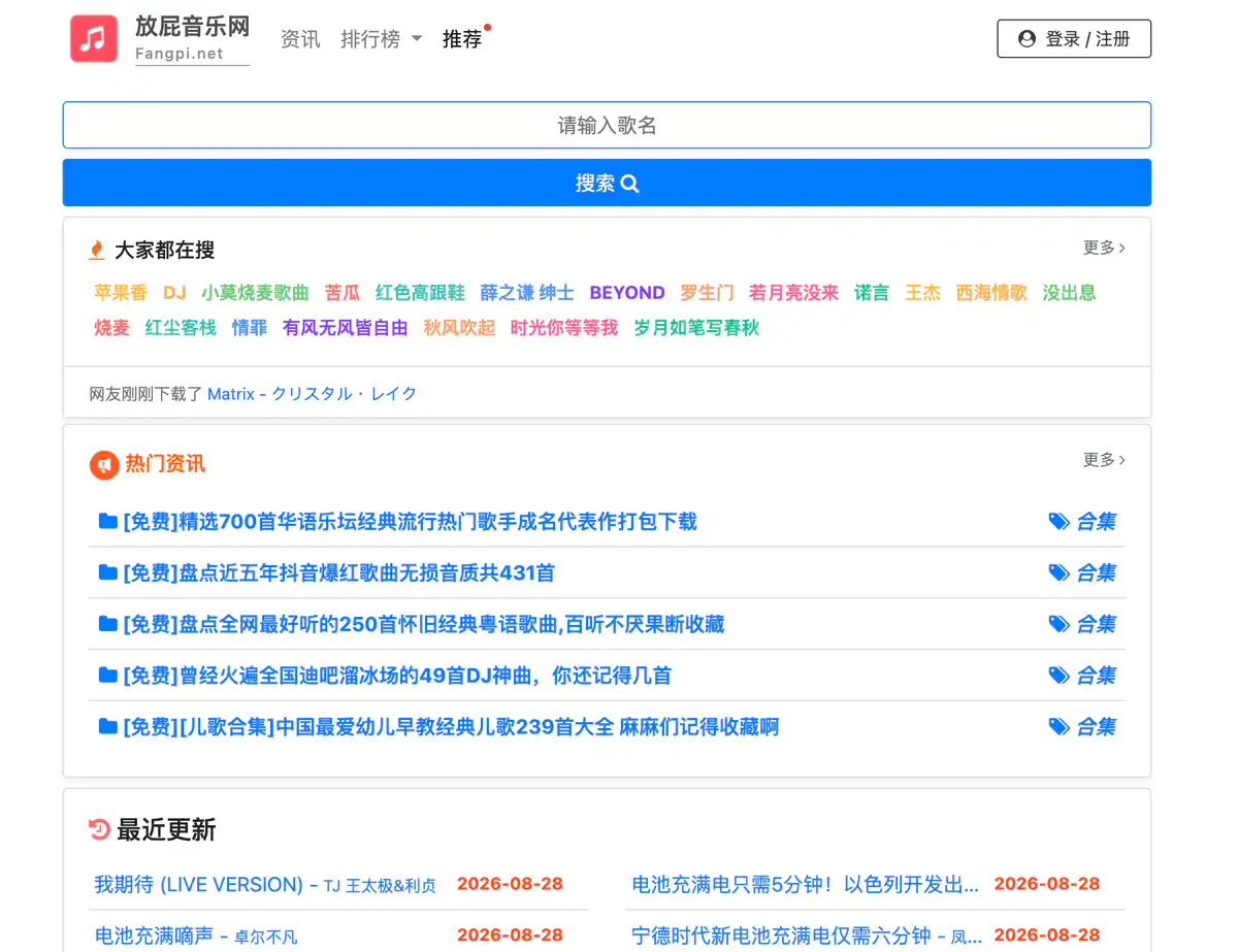 放屁音乐网