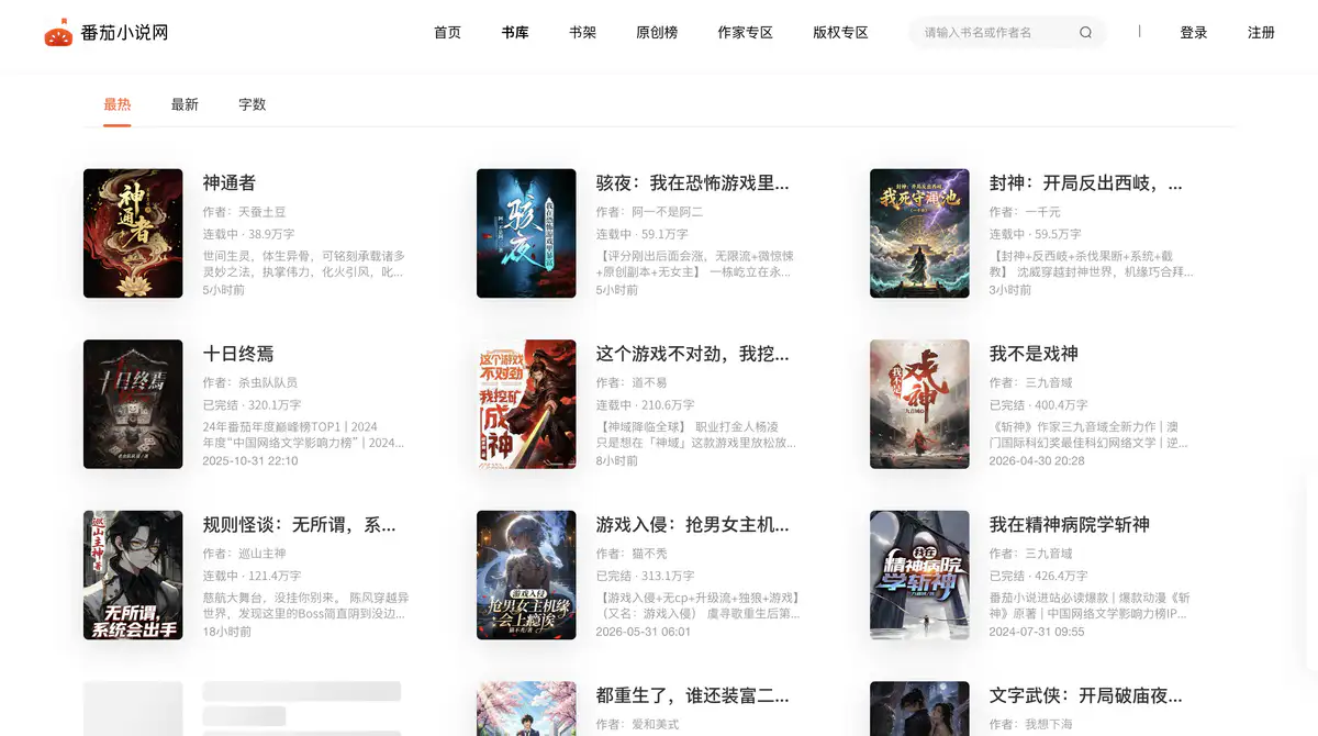 Fanqie Novel