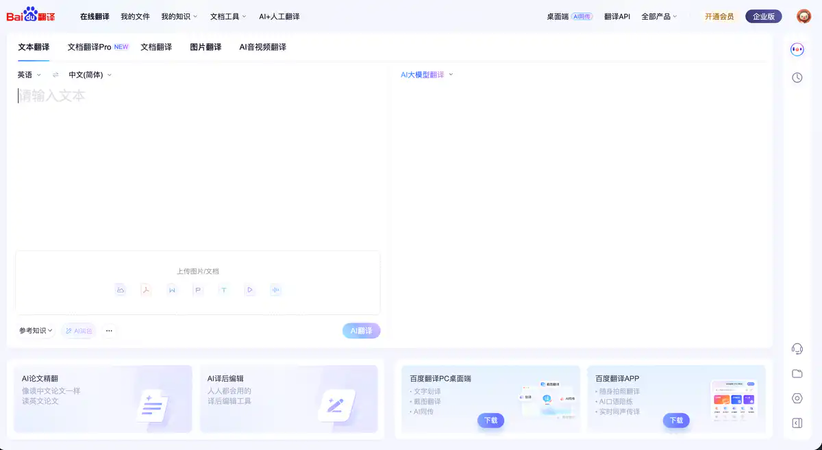 Baidu Translate
