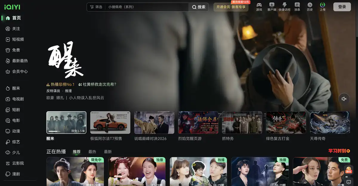 iQIYI