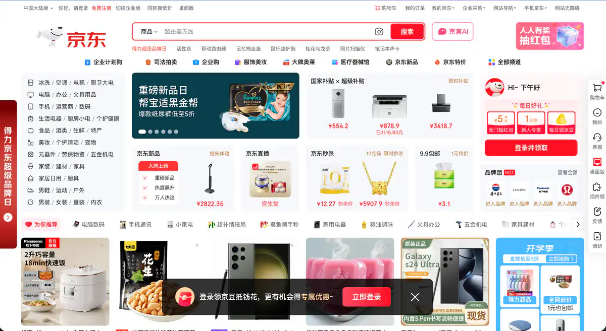 京东