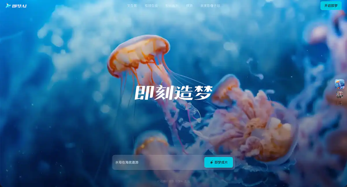 即梦AI