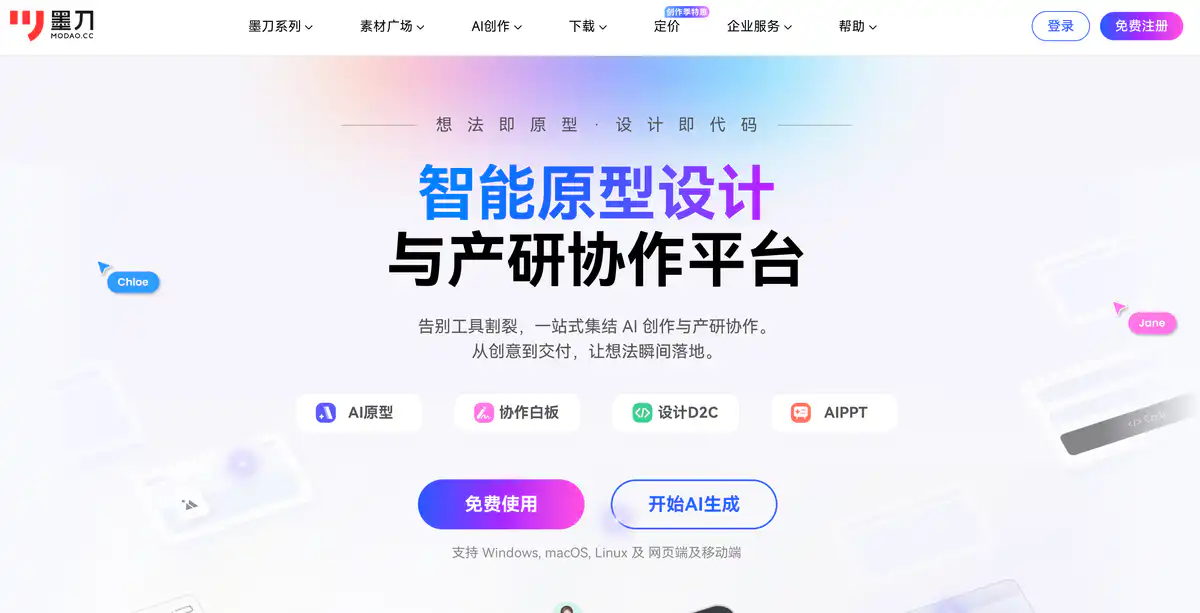 墨刀