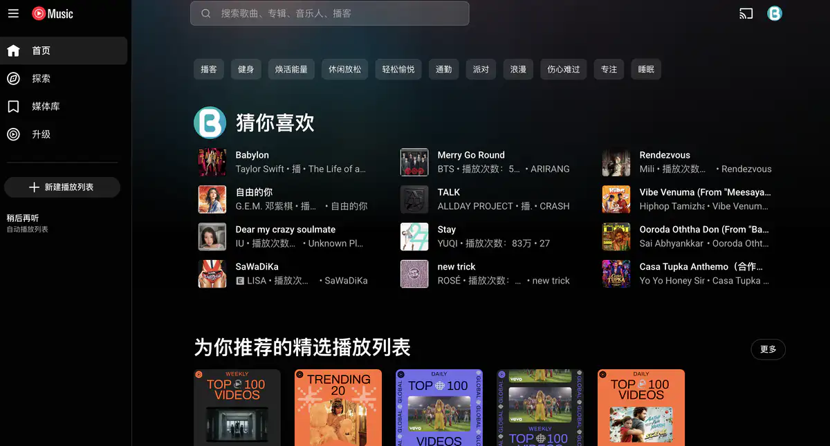 YouTube Music