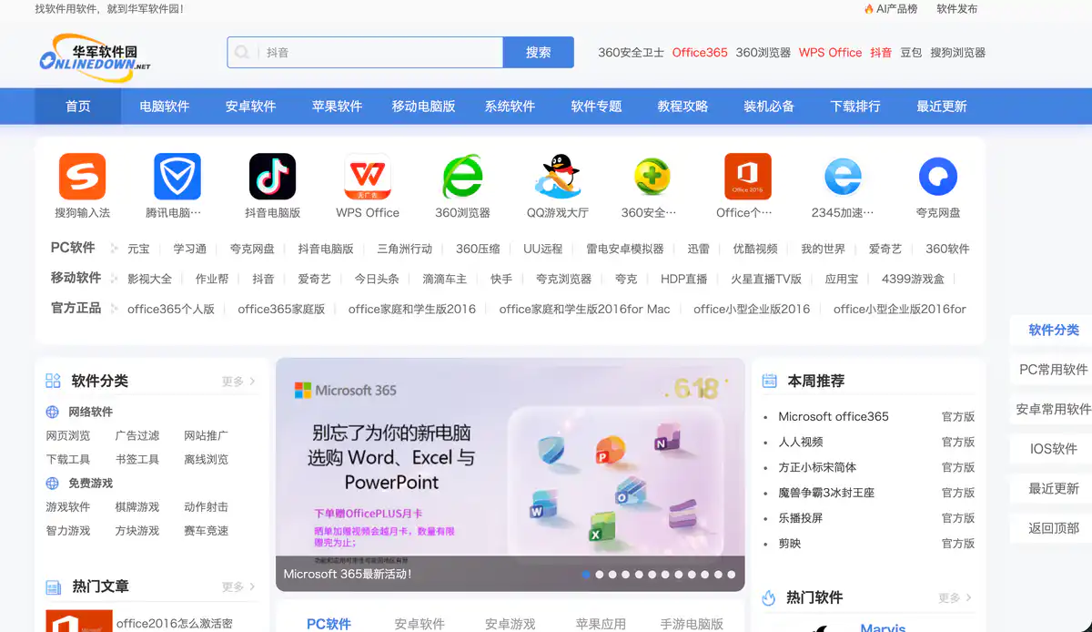 华军软件园