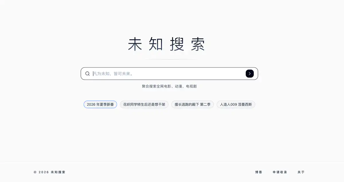 未知搜索