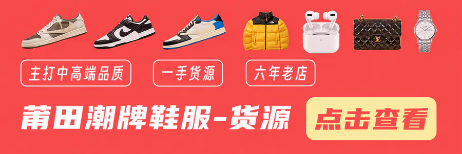 Putian Streetwear Shoes & Apparel - Supply