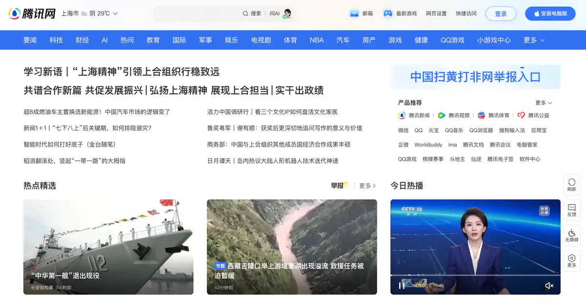 Tencent Portal