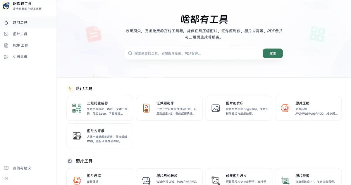 啥都有工具