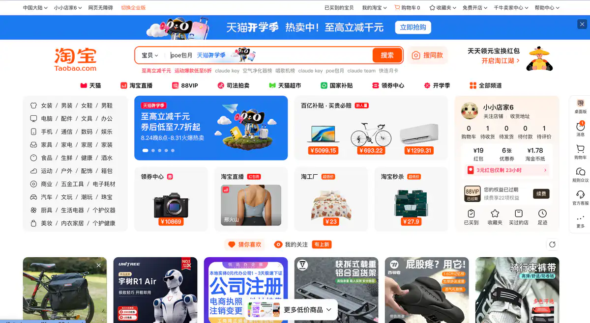 淘宝