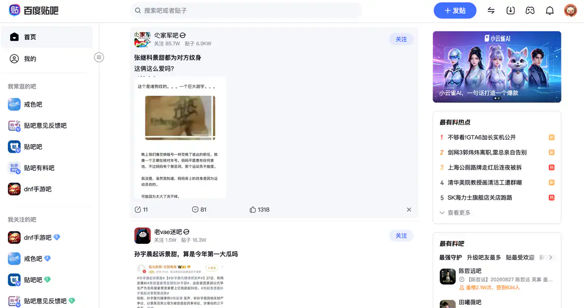 百度贴吧