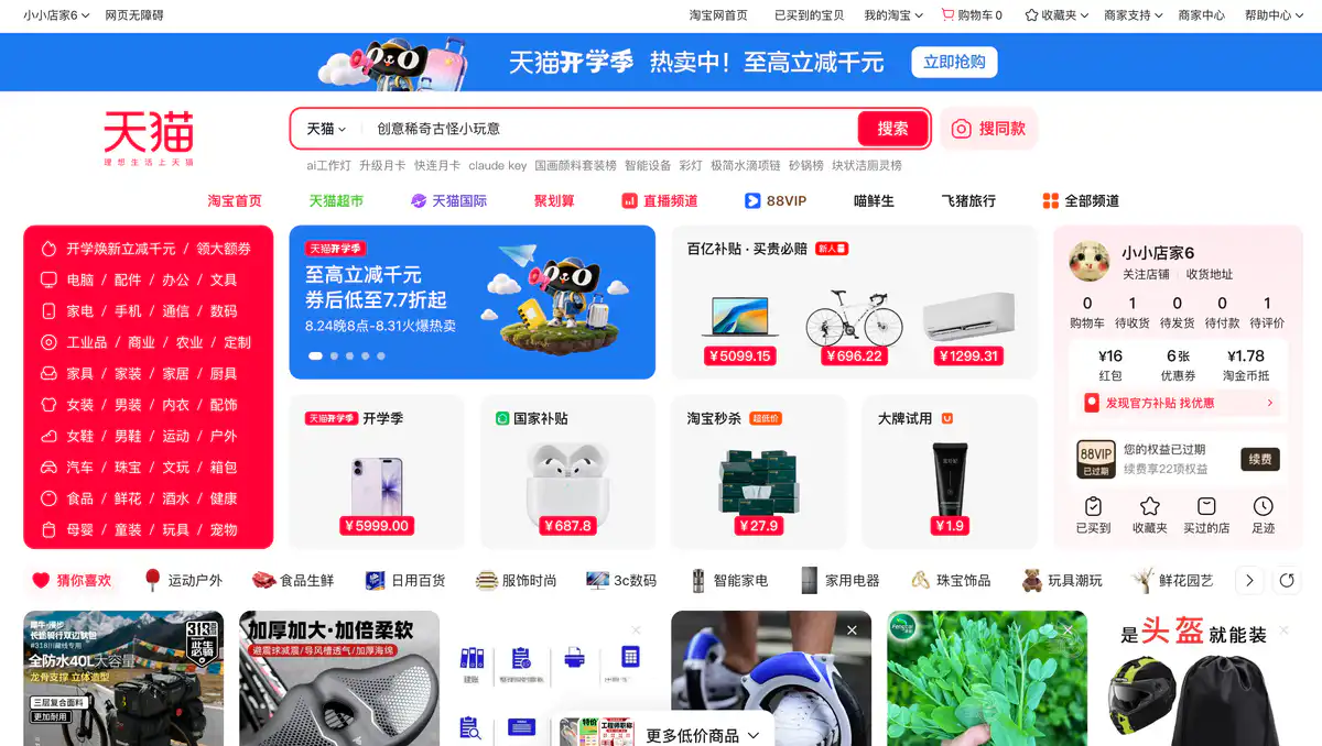 Tmall