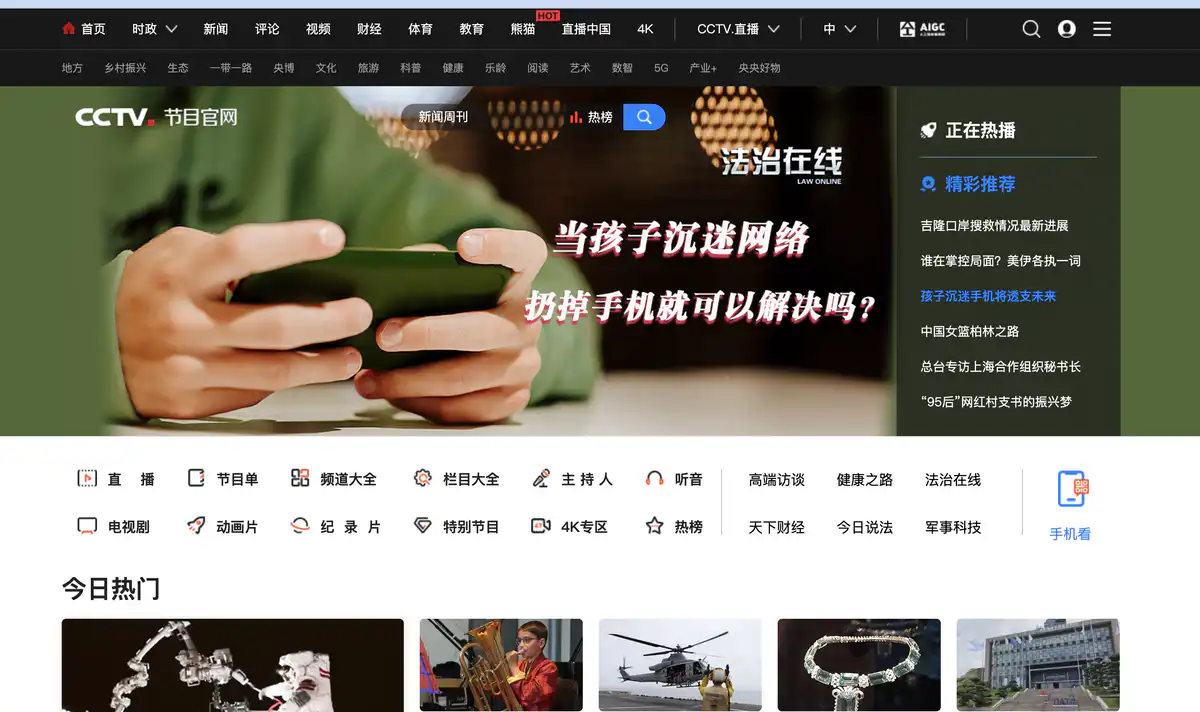 CCTV Programs