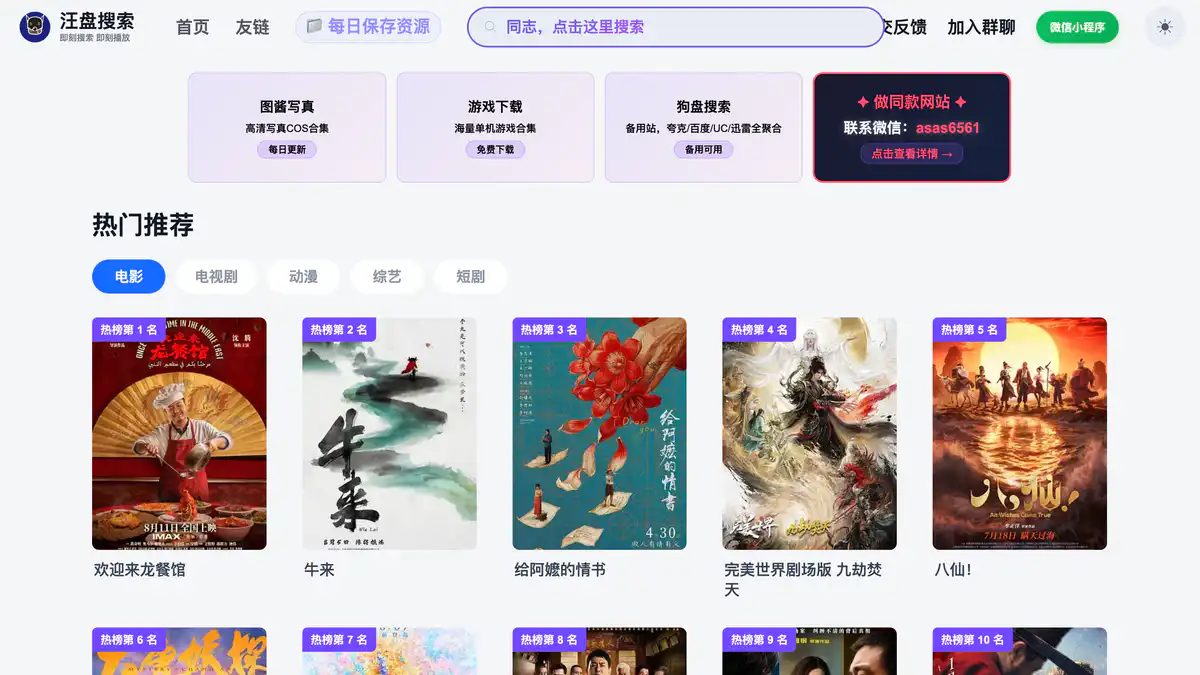 汪盘搜索