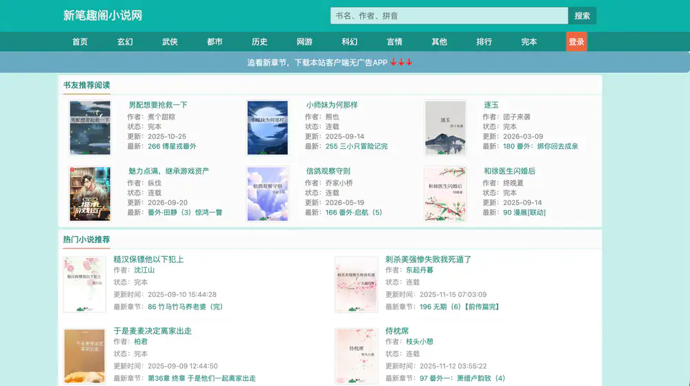 新笔趣阁