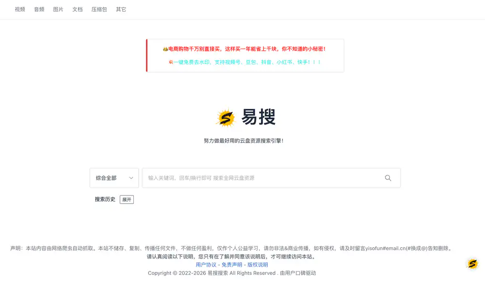 易搜