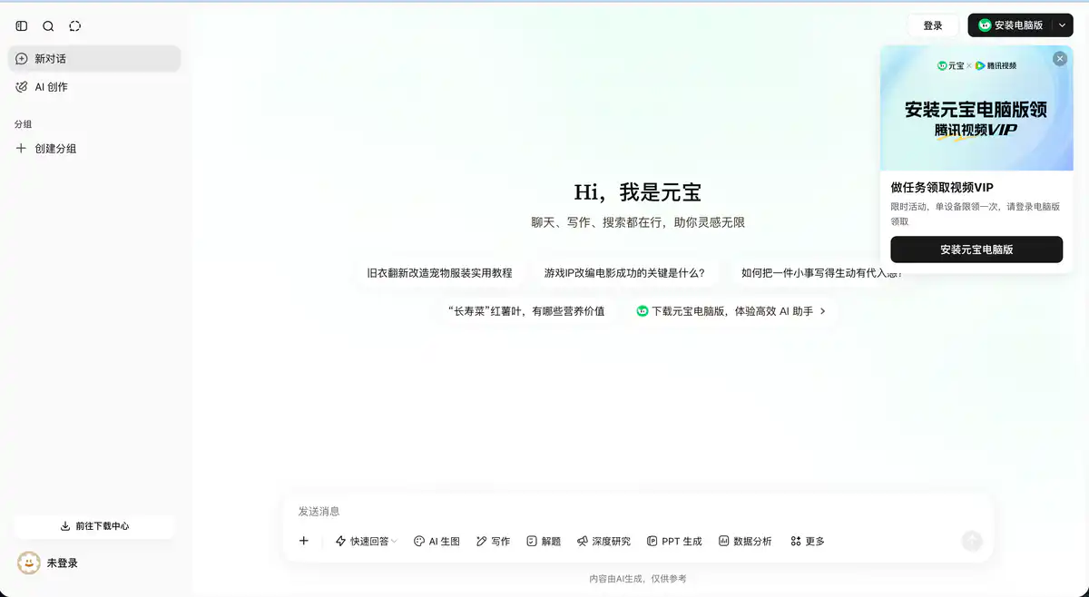 腾讯元宝